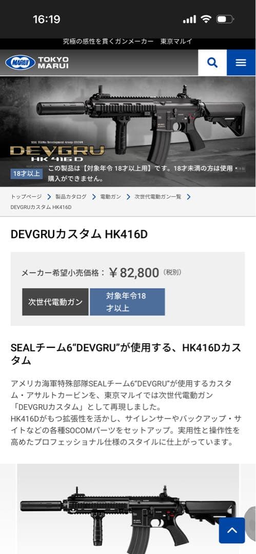 東京マルイ次世代 HK416D DEVGRUカスタム