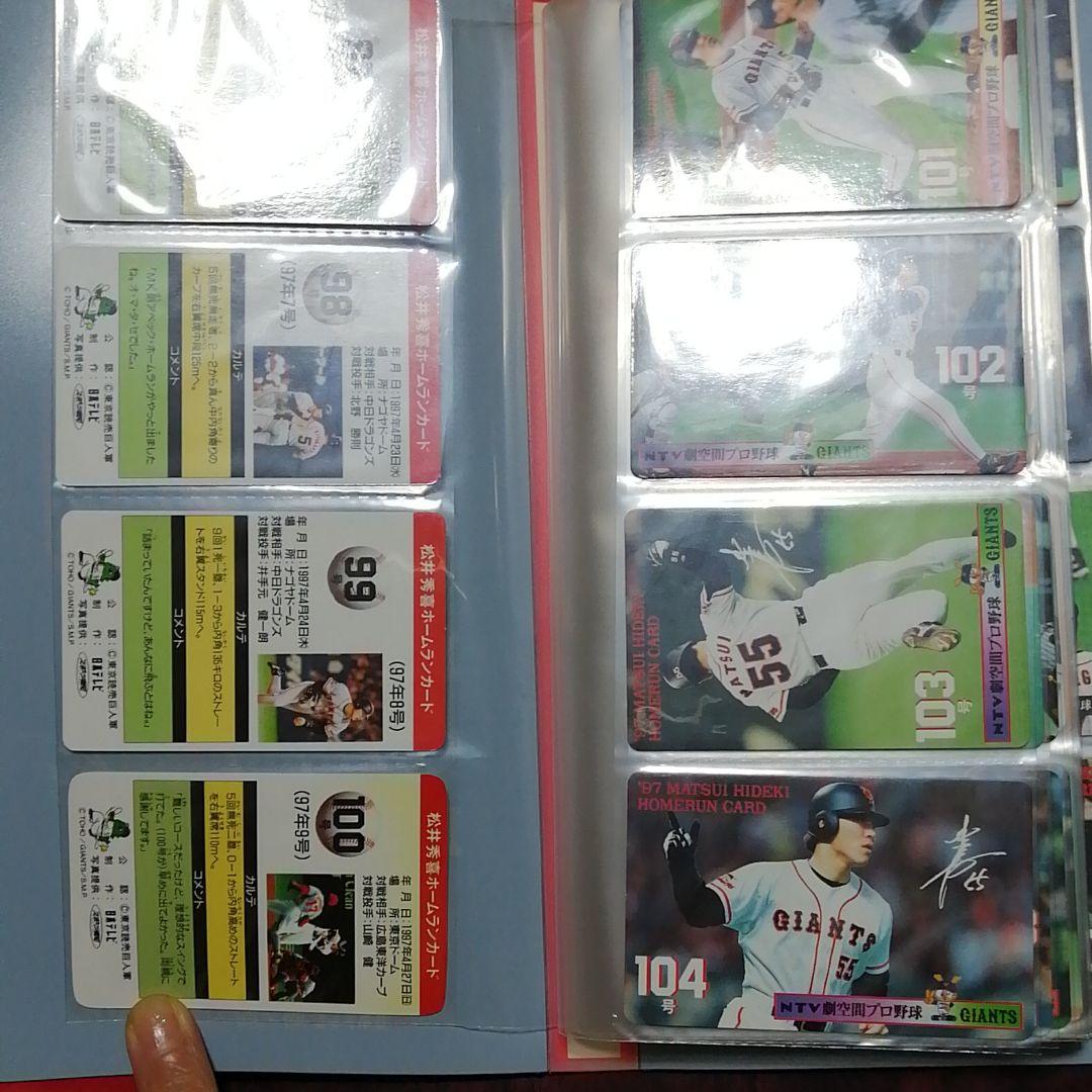 松井秀喜ホームランカード　まとめ