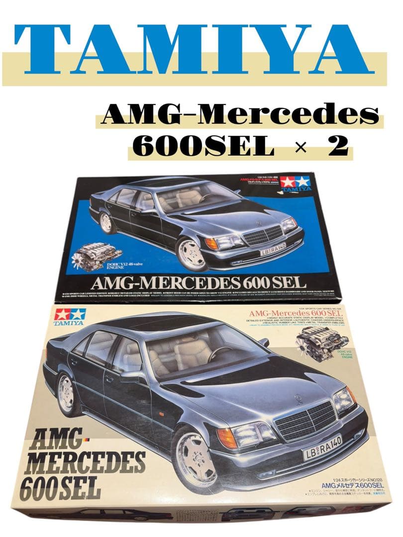 TAMIYA AMGメルセデス600SEL 1/24 プラモデル × 2