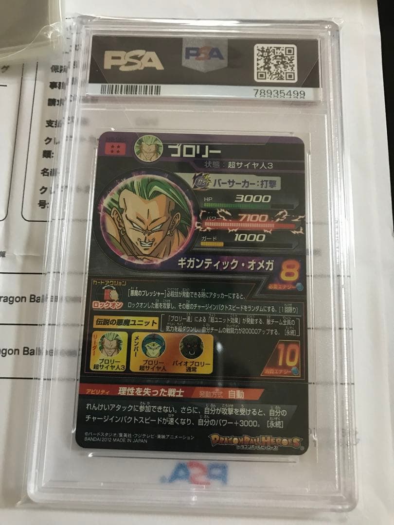 ドラゴンボールヒーローズ　旧弾　H8-SEC ブロリー　PSA10 最高評価