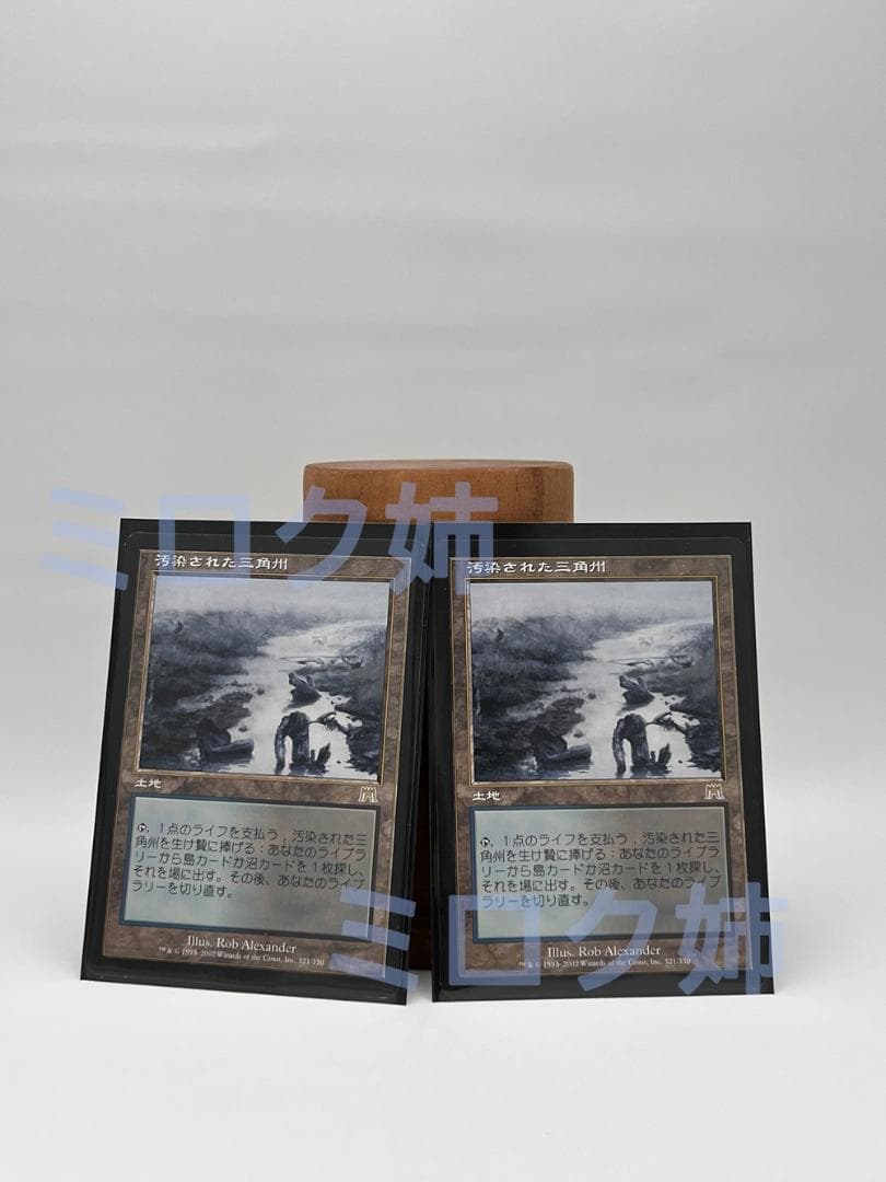 羊*虫様 ４枚セット　汚染された三角州/Polluted Delta ONS