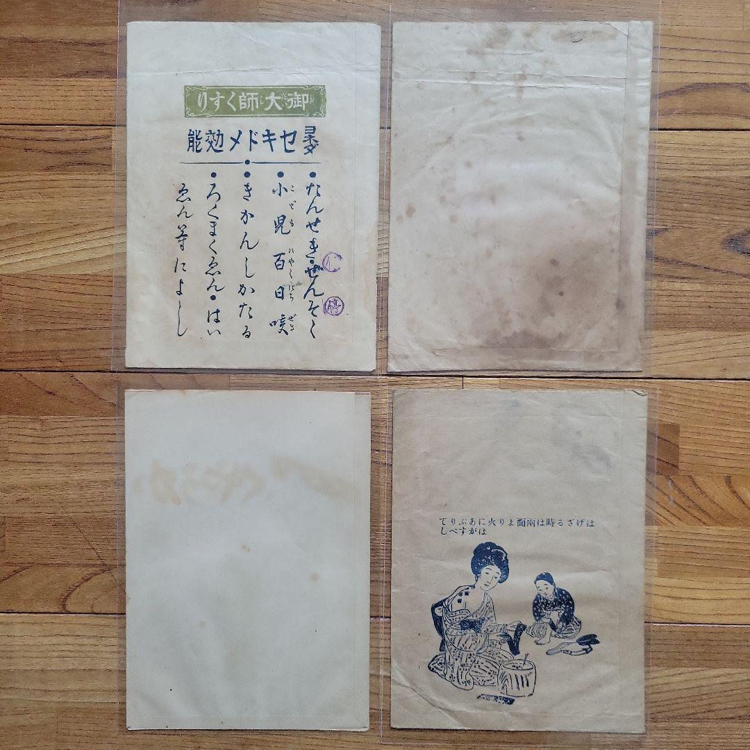 昭和レトロ⑰〜⑳　古紙　資料　袋・大　96枚