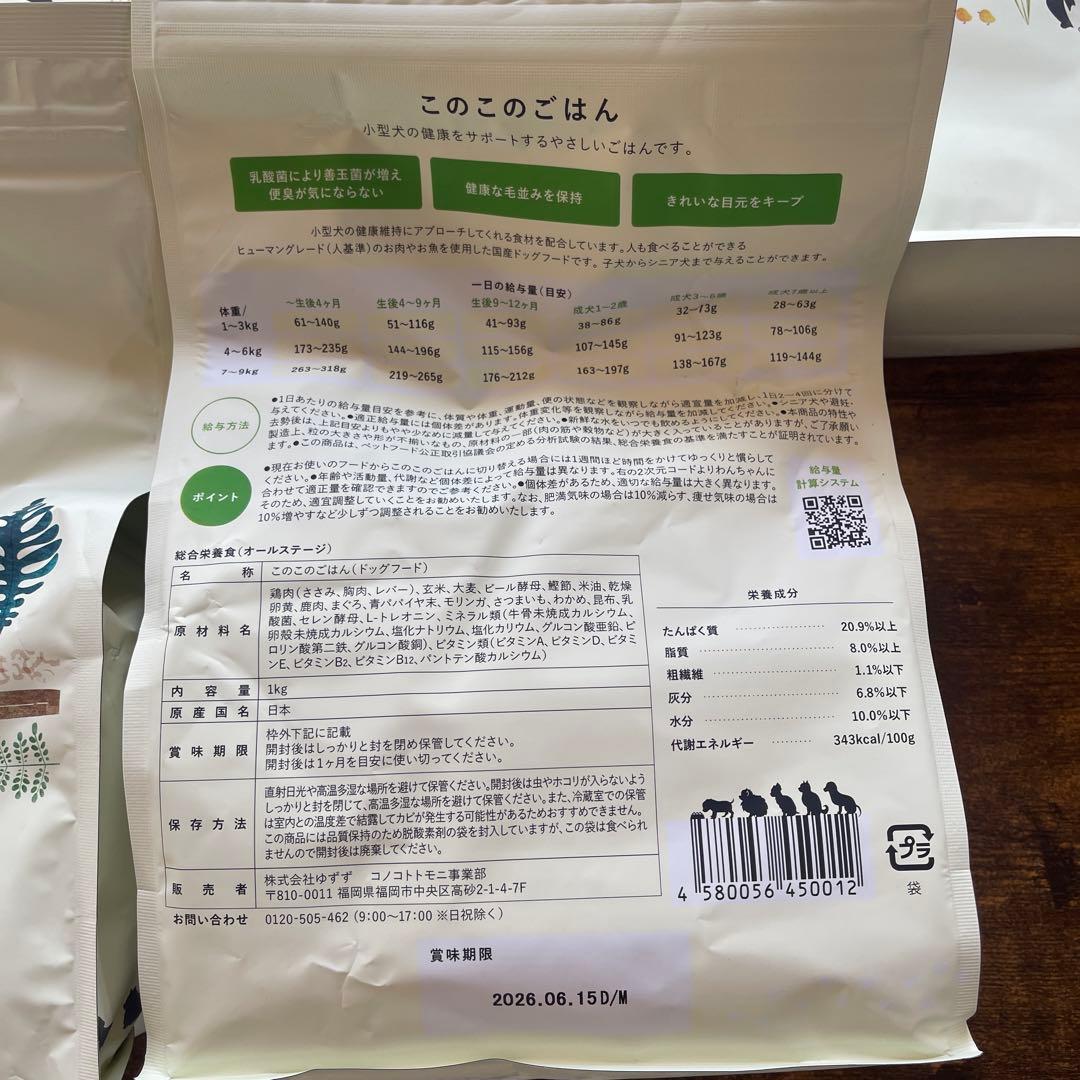 このこのごはん ドライフード ５袋５kg 2026年6月15日まで