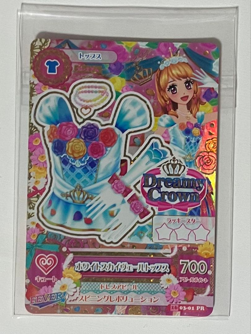アイカツ！ホワイトスカイヴェールトップス 大空あかり