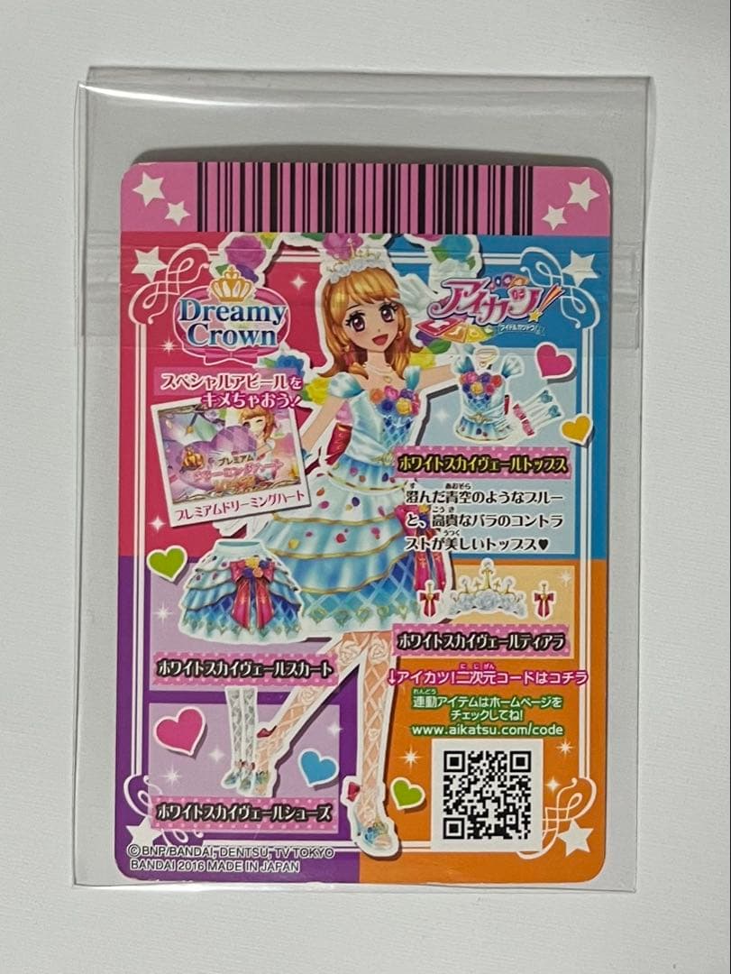 アイカツ！ホワイトスカイヴェールトップス 大空あかり