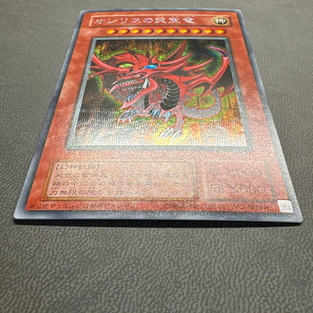 い*ぬ様 遊戯王 オシリスの天空竜 G4 プラチナシク ARS9 PSA ---
