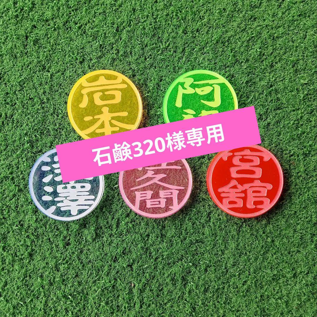 ❤オリジナルゴルフマーカー❤集光アクリルプレート／名入れ彫刻込