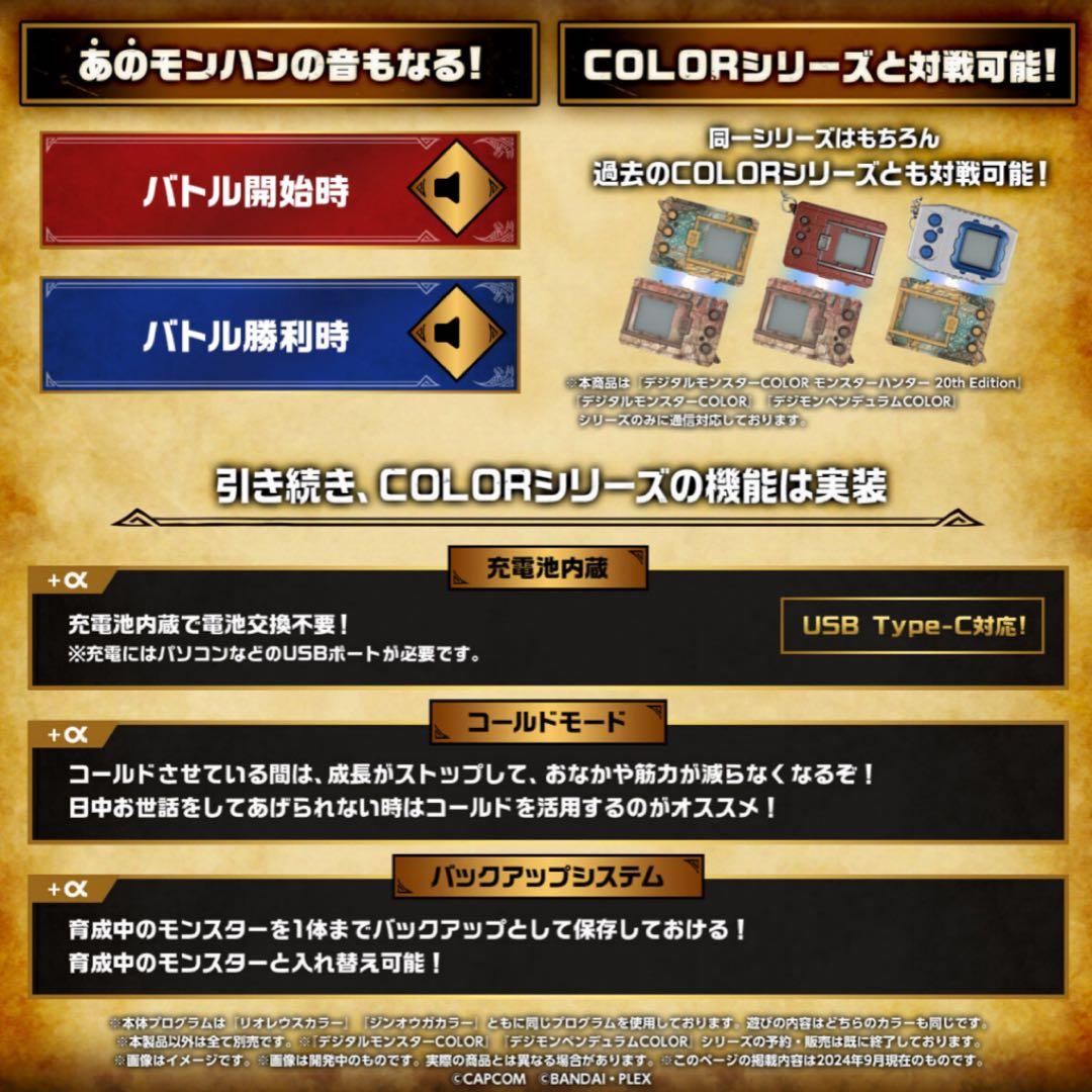 デジタルモンスター モンスターハンターコラボ ジンオウガカラー