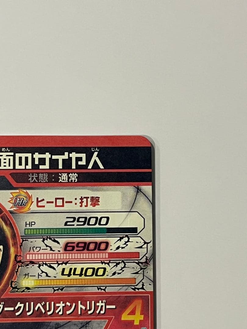 ドラゴンボールヒーローズ HGD1-SEC 仮面のサイヤ人 未使用美品