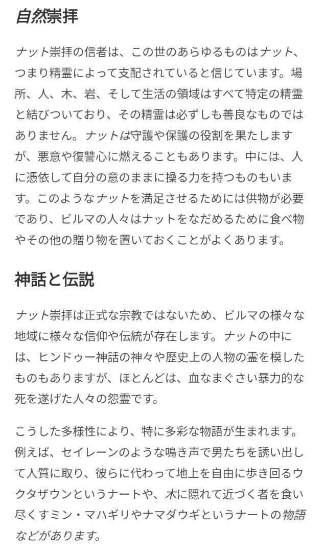 ミャンマー　ナッちゃん　ナット　精霊信仰　女性霊供養像　呪物