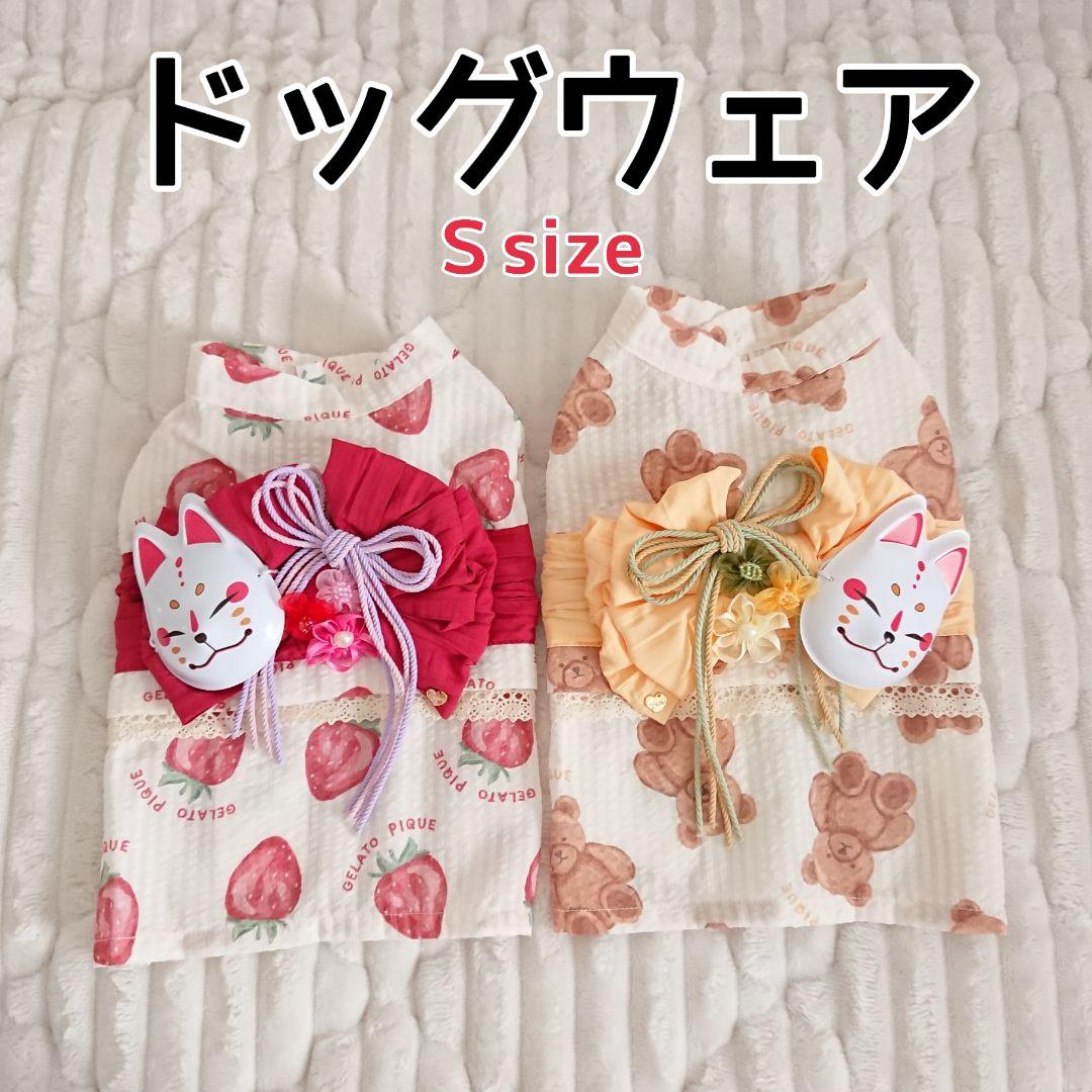 ジェラピケ 浴衣 苺 くま CAT&DOG リメイク済 ２着セット 犬 猫 撮影