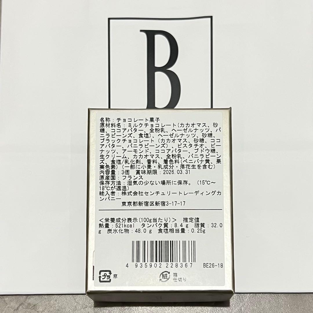 ブッシェ　BERNACHON ベルナシオン　コフレ ブッシェ