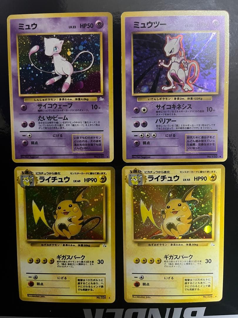 旧裏　ミュウ　ミュウツー　ライチュウ