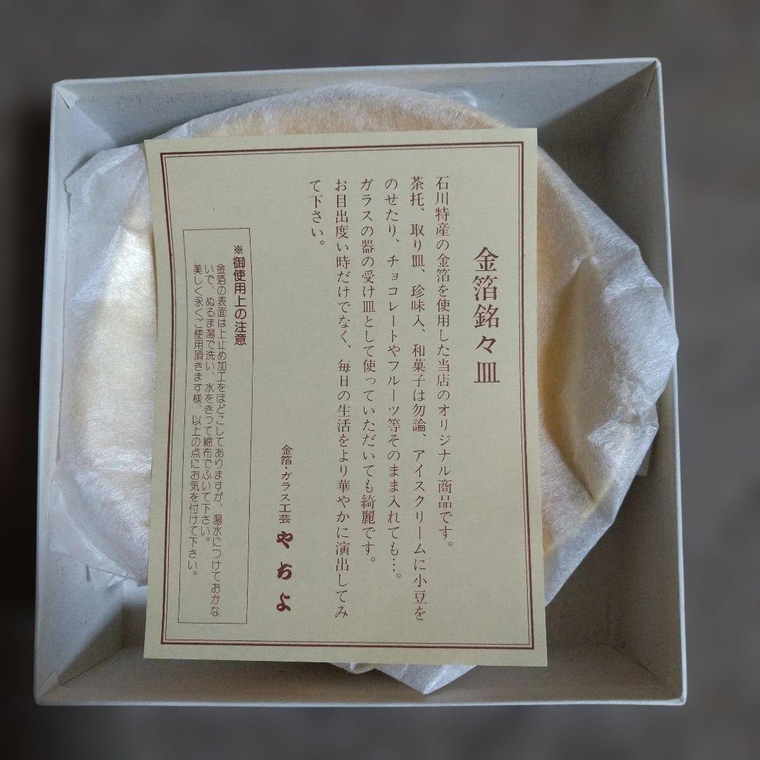 【未開封】 金箔 銘々皿 5枚セット