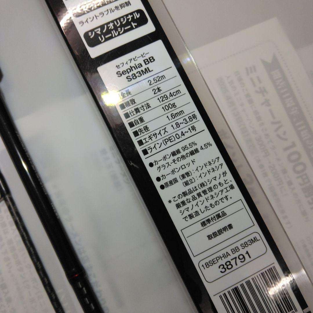 Sephia BB S83ML エギングロッド