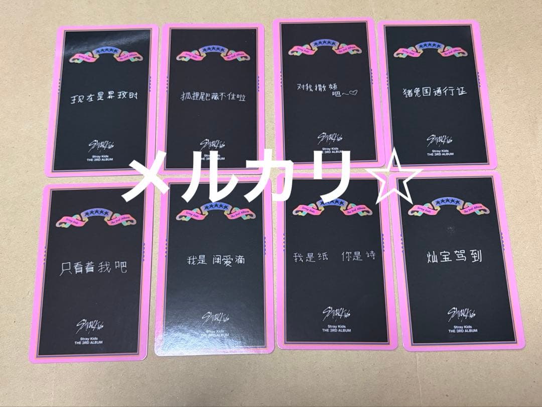 ① StrayKids スキズ 5-star KMS 特典 トレカ　コンプ 8枚