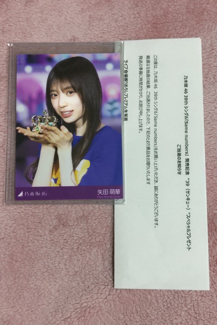 乃木坂46　矢田萌華　プレミアム生写真　39thライブ会場撮り下ろし写真