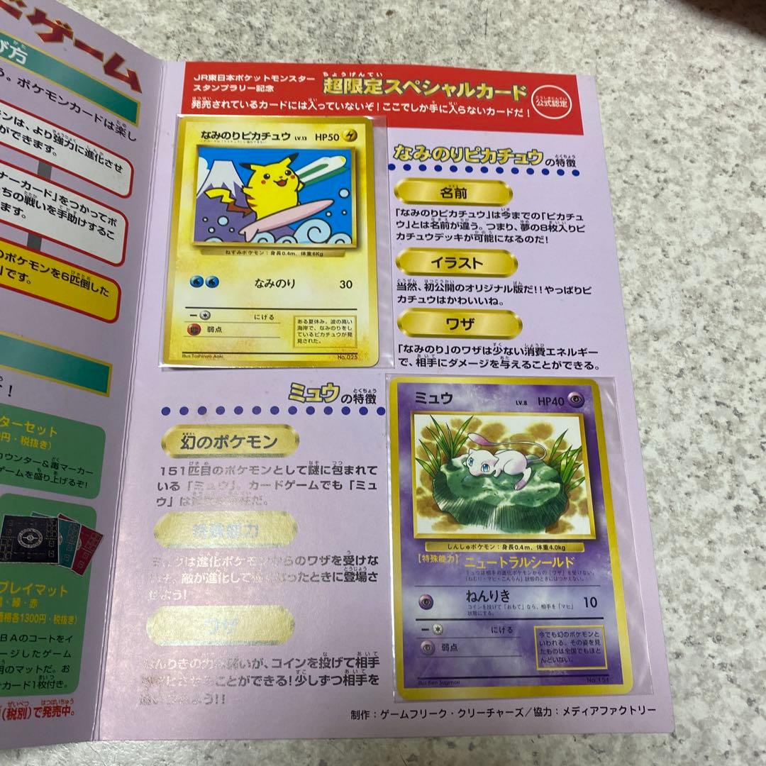 ポケモン 30駅達成記念冊子