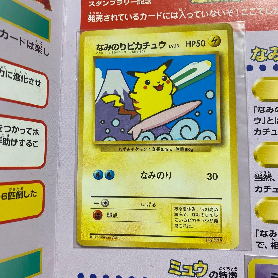 ポケモン 30駅達成記念冊子