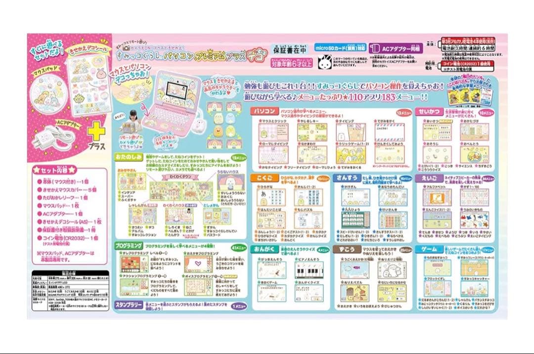 すみっコぐらしパソコン すみっコぐらし Phone 【連動セット】