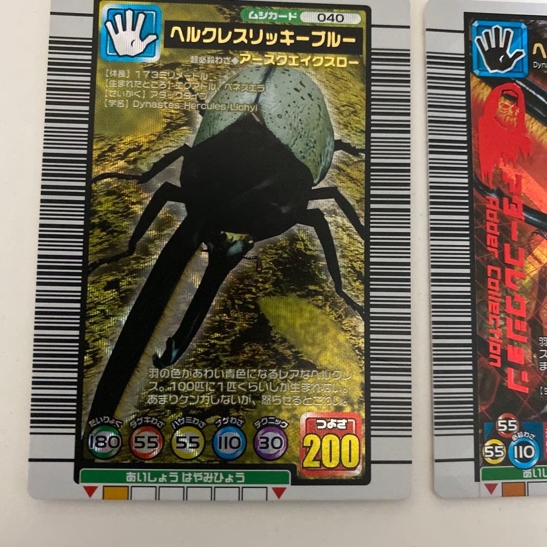 ムシキング　ヘルクレスリッキーブルー　2枚セット