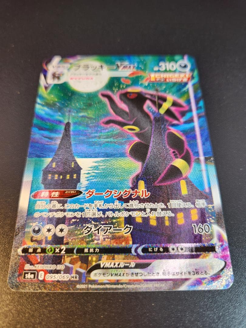 ブラッキーVMAX HR S6a イーブイヒーローズ 095/069 ★2678