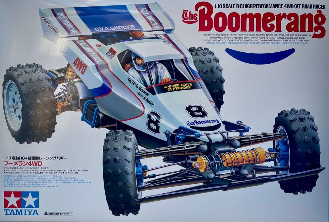 タミヤ ブーメラン　未組立品