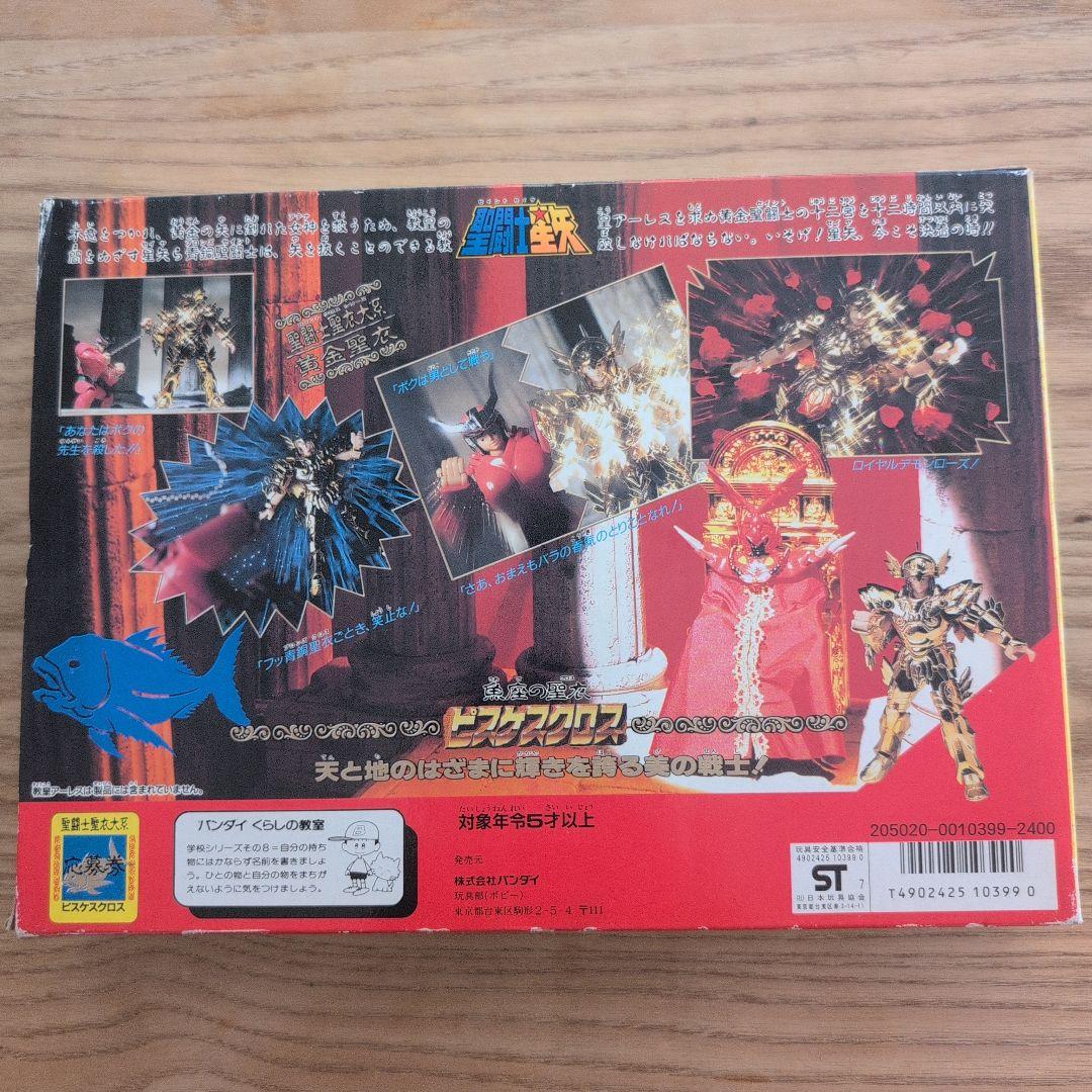 聖闘士星矢　ピスケスクロス