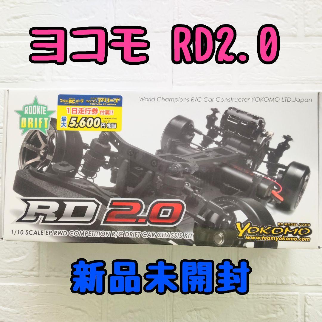 ヨコモ RD2.0 新品未開封 ラジコン ドリフト シャーシ