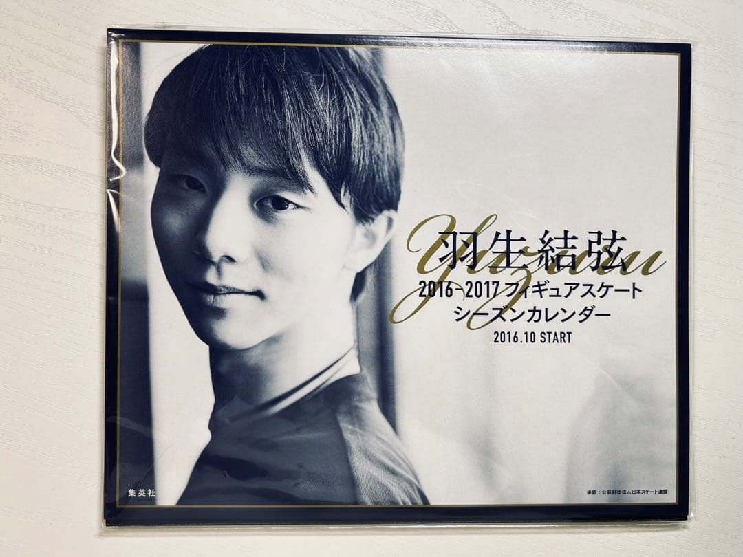 羽生結弦　卓上カレンダー　5点セット