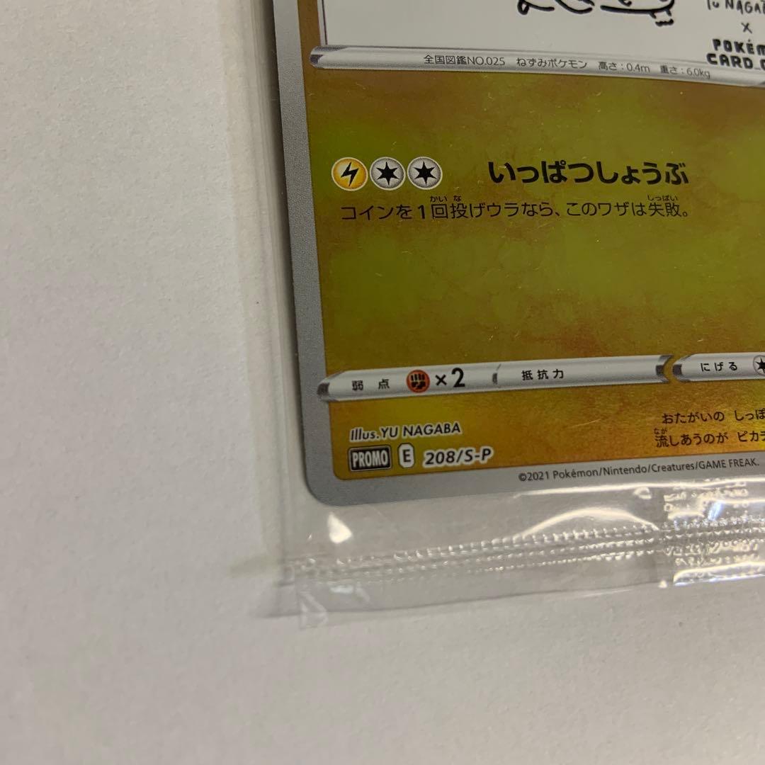 【未開封】ポケモンカード 長場雄 ピカチュウ プロモ yu nagaba