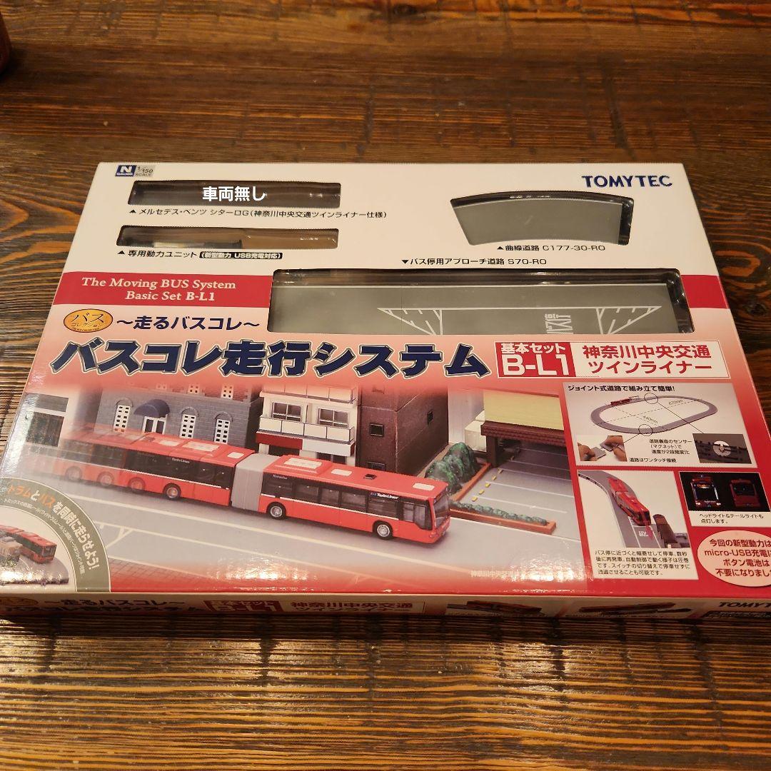 TOMYTEC バスコレ走行システム B-L1基本セット　神奈川中央交通　車両無
