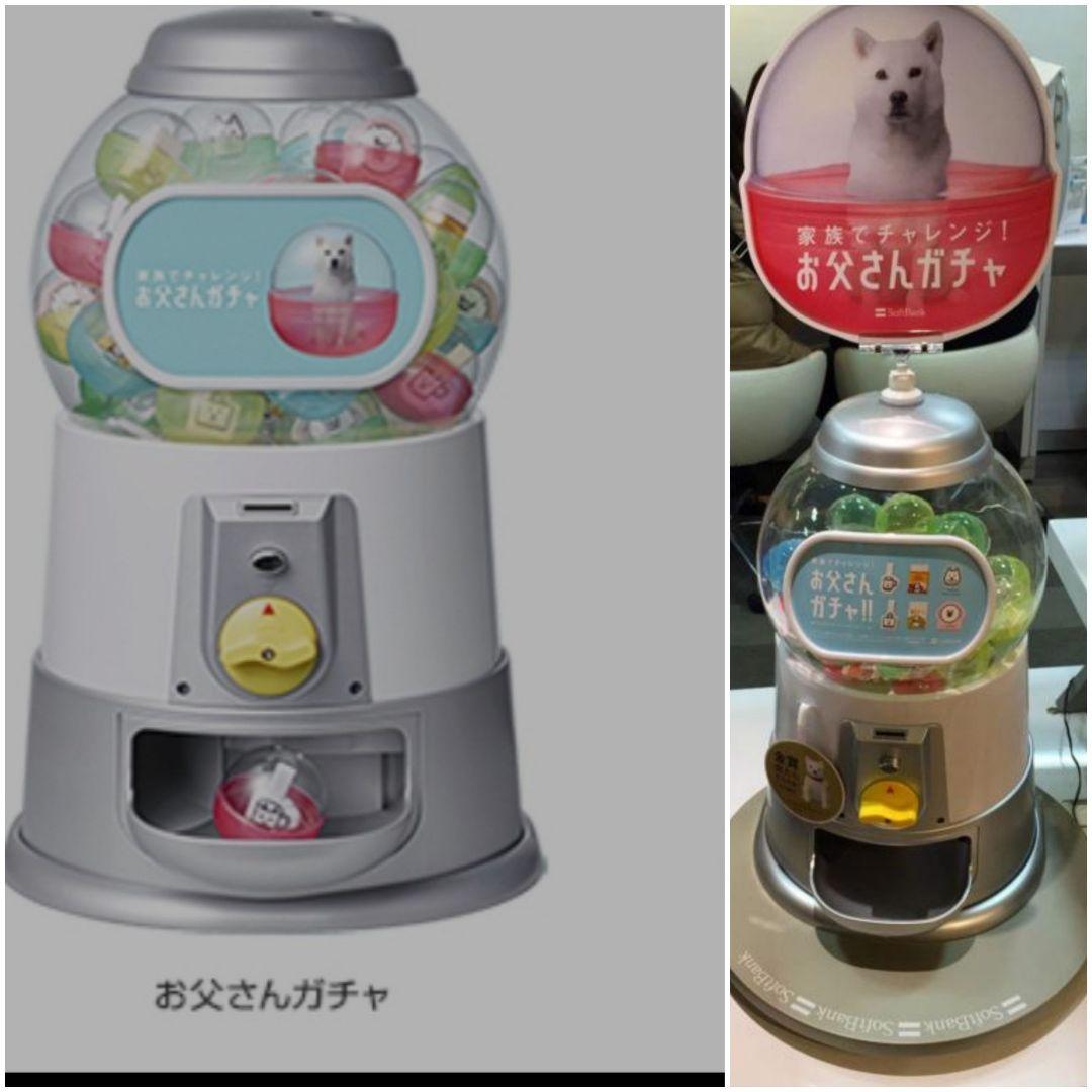 店舗限定　ソフトバンク　お父さんガチャ　本体　鍵つき