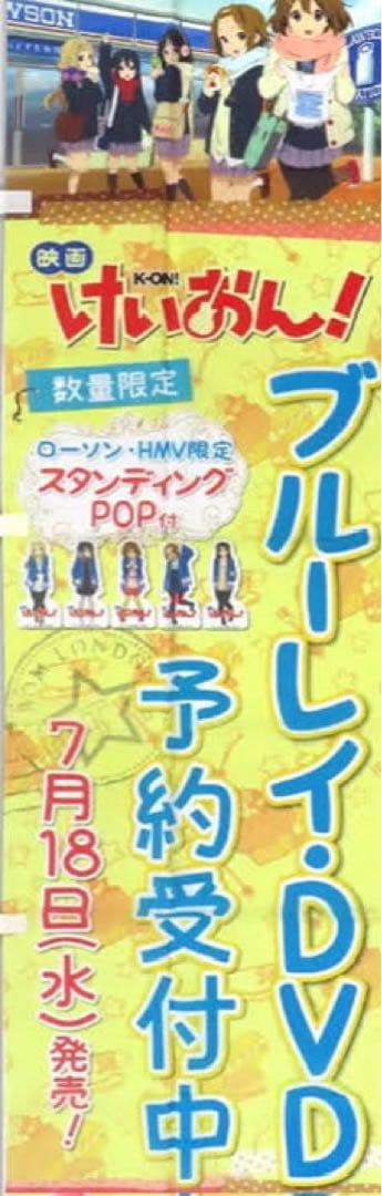 激レア！けいおん 旗