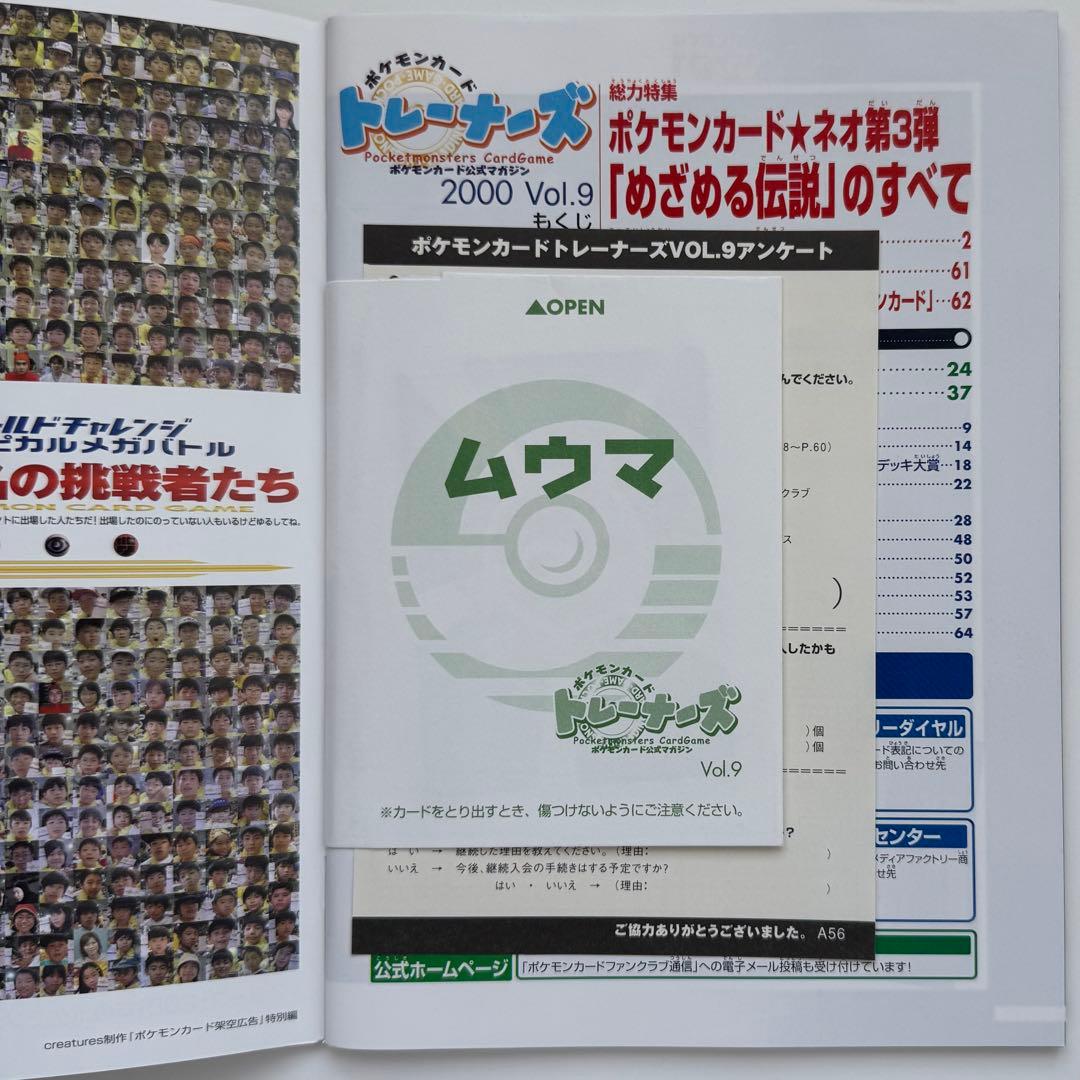 ぎ*ら様 【絶版】ポケモンカードトレーナーズ Vol.1〜9