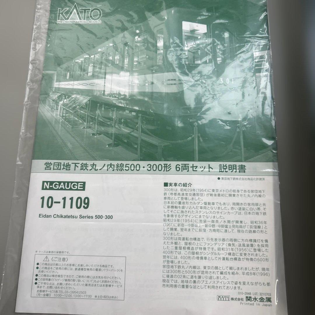 新品未使用✨KATO 10-1109 営団地下鉄500形 300形 6両セット