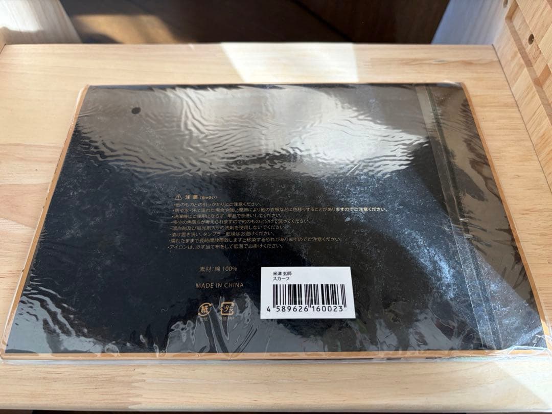 メ*ー様 米津玄師 ルーヴルNo.9 スカーフ 新品未開封