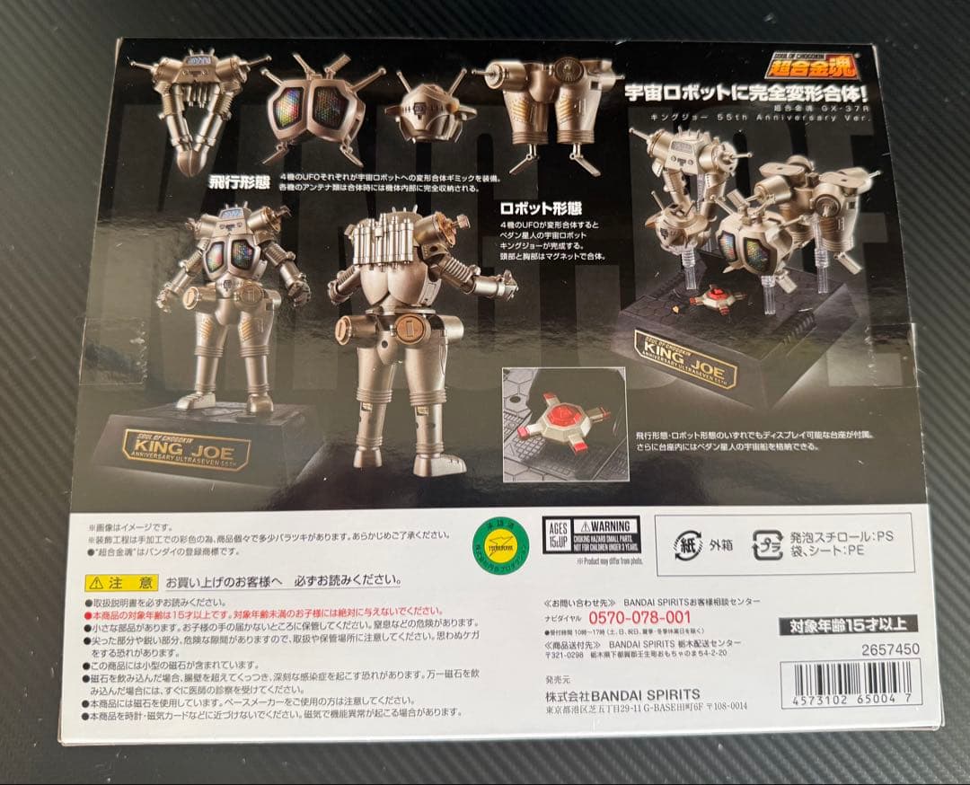 超合金魂　キングジョー　55th ウルトラセブン