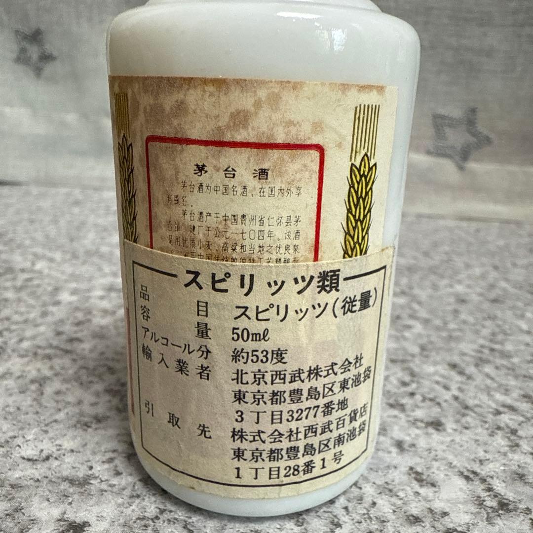 d*h様 古酒未開栓　貴州茅台酒　Kweichow Moutai 50ml 53
