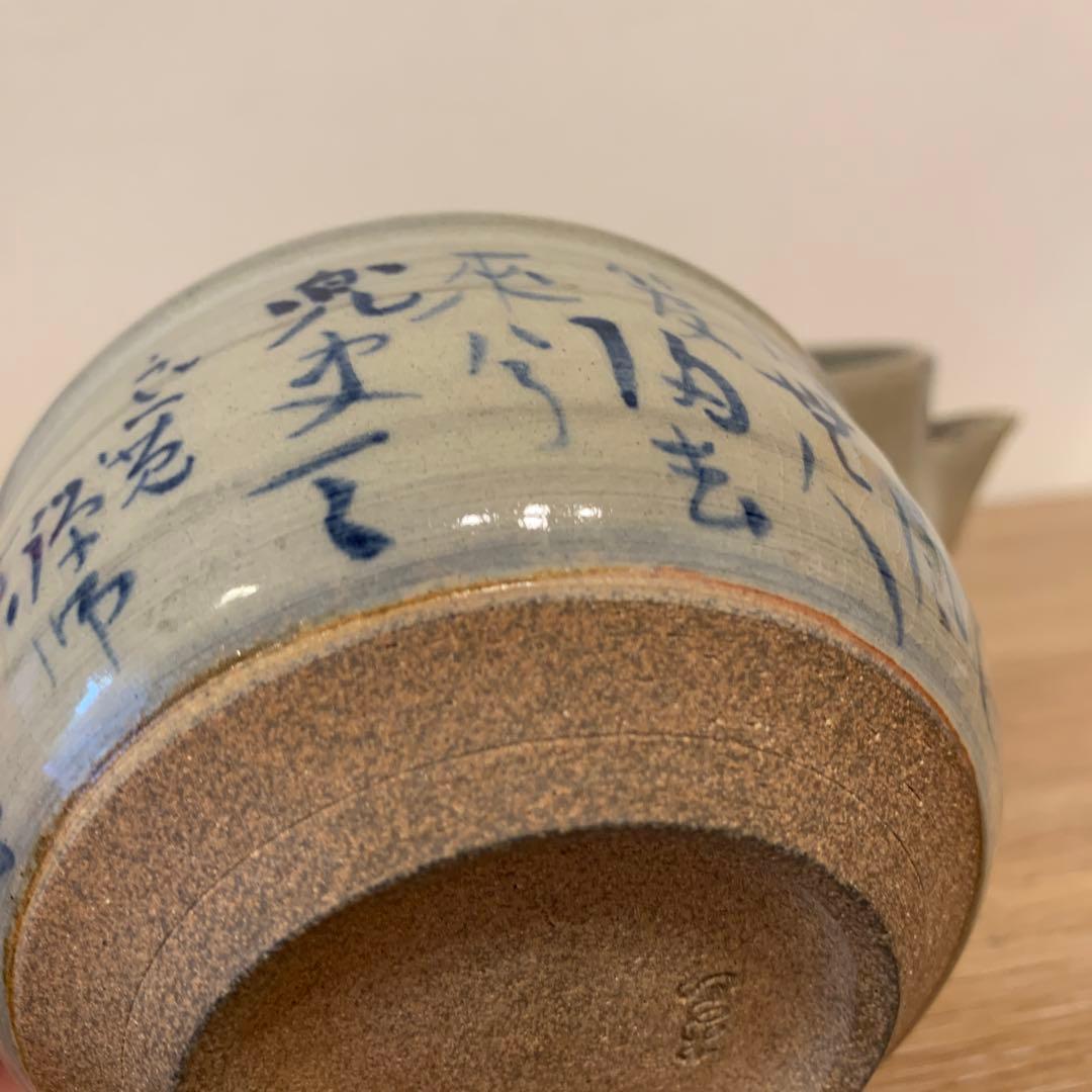 真野山焼　佐々木象堂　人間国宝 茶器 共箱 172