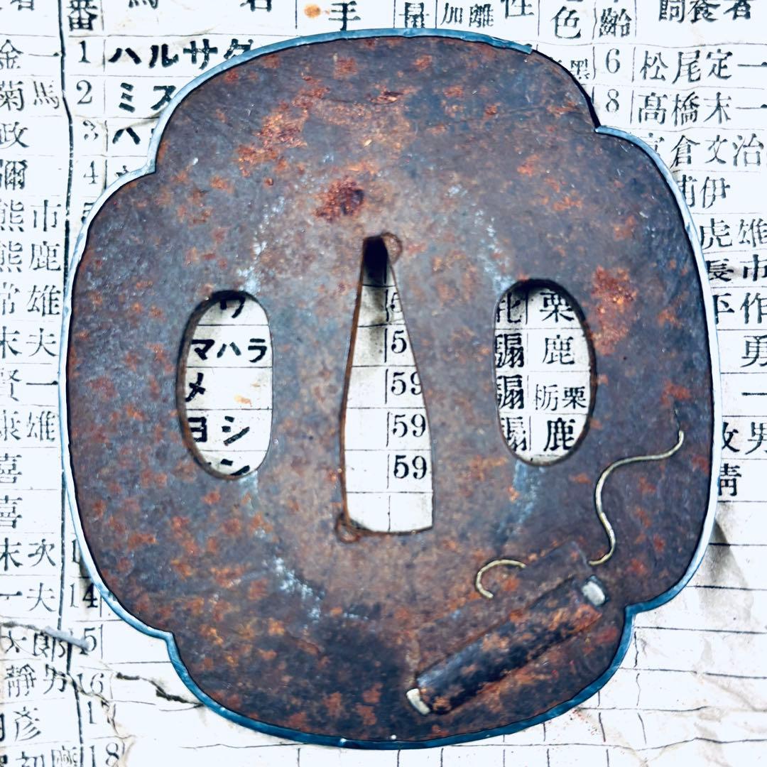第二次世界大戦中　実物　旧日本軍　軍刀用　鍔　切羽　 刀装具　当時物　 武具
