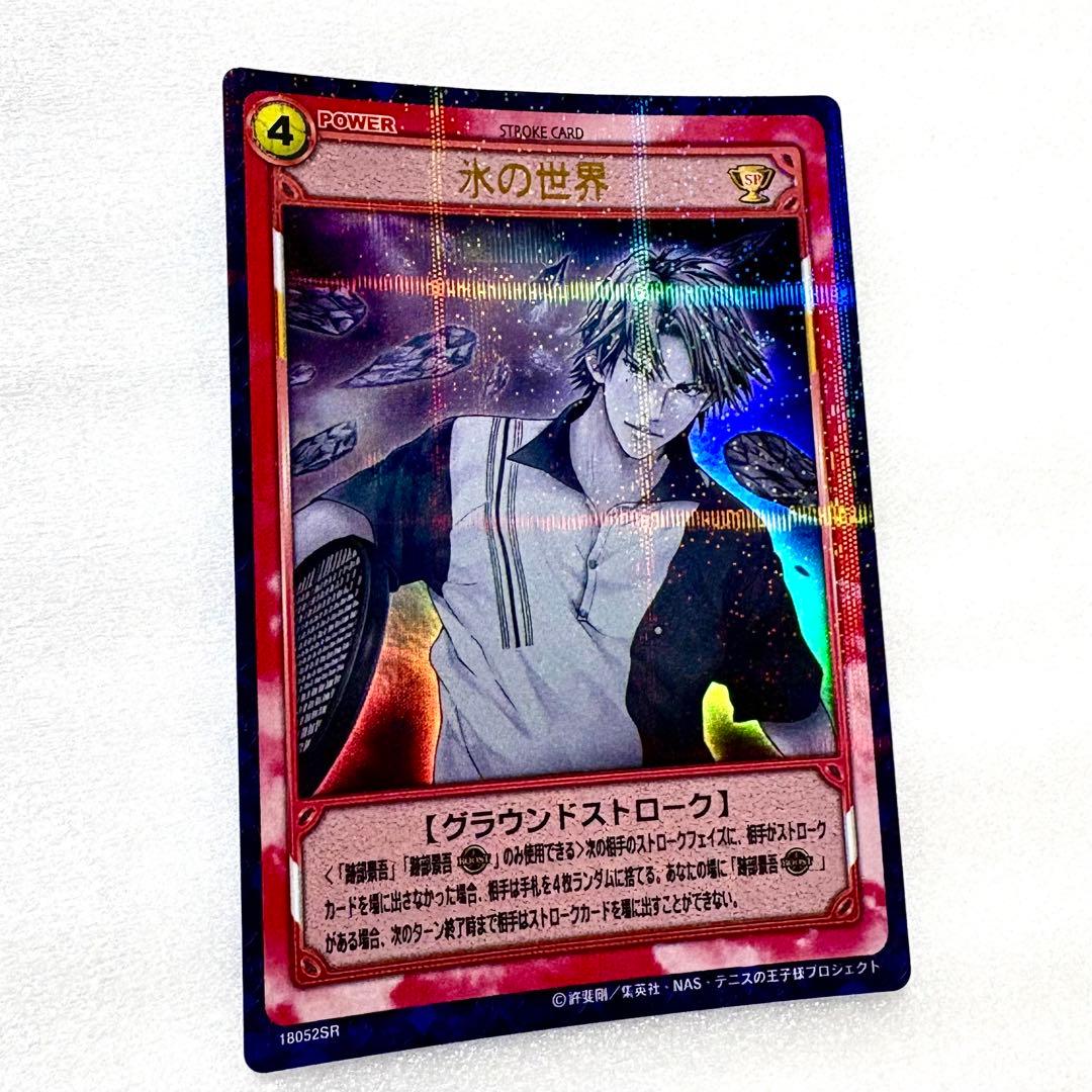 新テニスの王子様 テニプリ トレーディングカード 跡部景吾 氷の世界