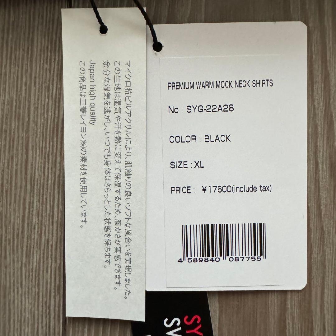 新品未使用　SY32 長袖　ハイネック　XL