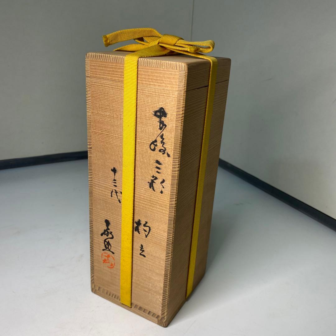 【茶道具】横石嘉助造　長崎三彩　杓立（共箱）天然忌に