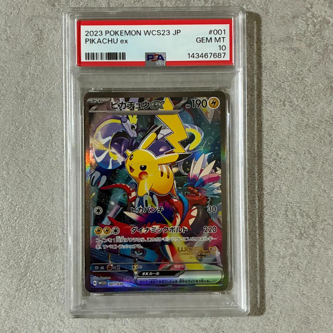 【PSA10】ピカチュウex WCS23 チャンピオンシップス 横浜 プロモ