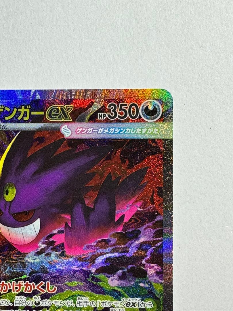 ポケモンカード メガゲンガーex SAR MEGAドリーム