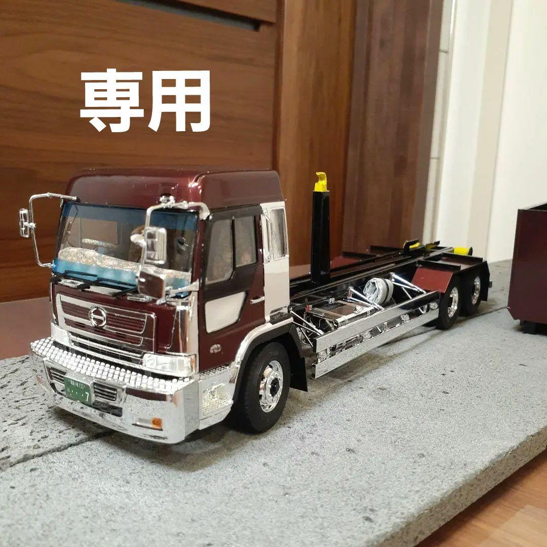 専用　デコトラプラモデル　アームロールダンプ