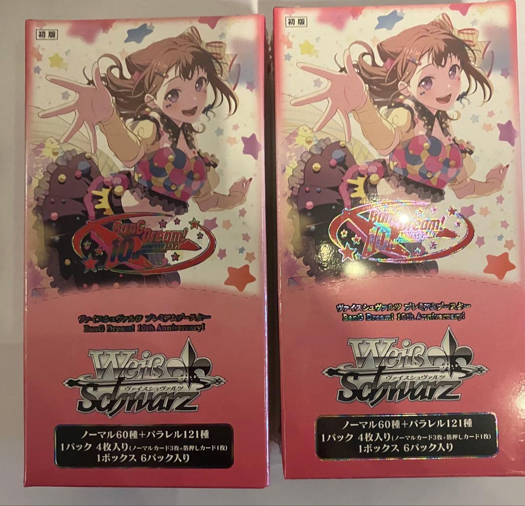 ヴァイスシュヴァルツ　バンドリ　プレミアムブースター　2箱　未開封　シュリンク