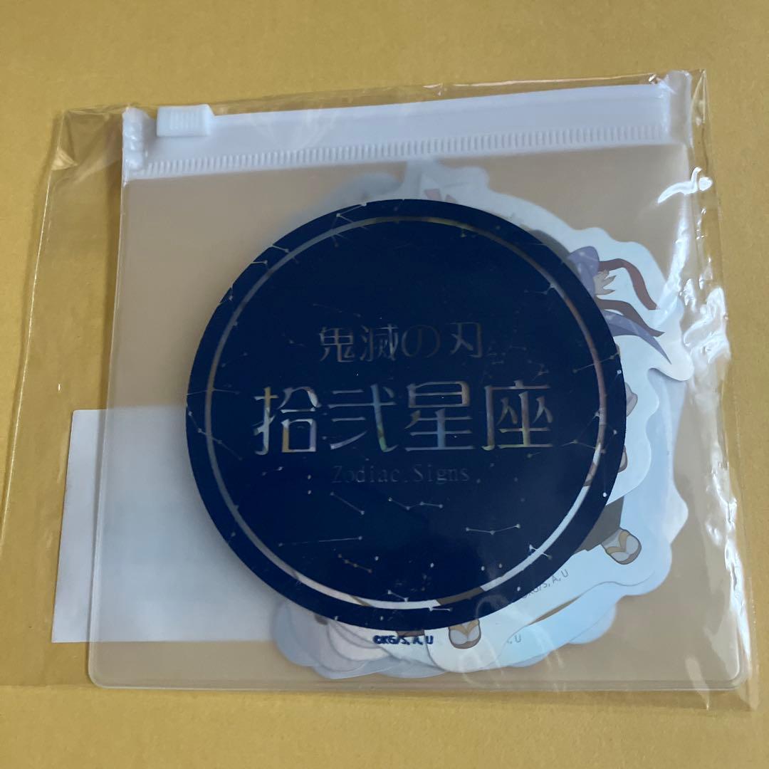 鬼滅の刃　ufotable 2022 星座ステッカーセット 煉獄　冨岡　無一郎等