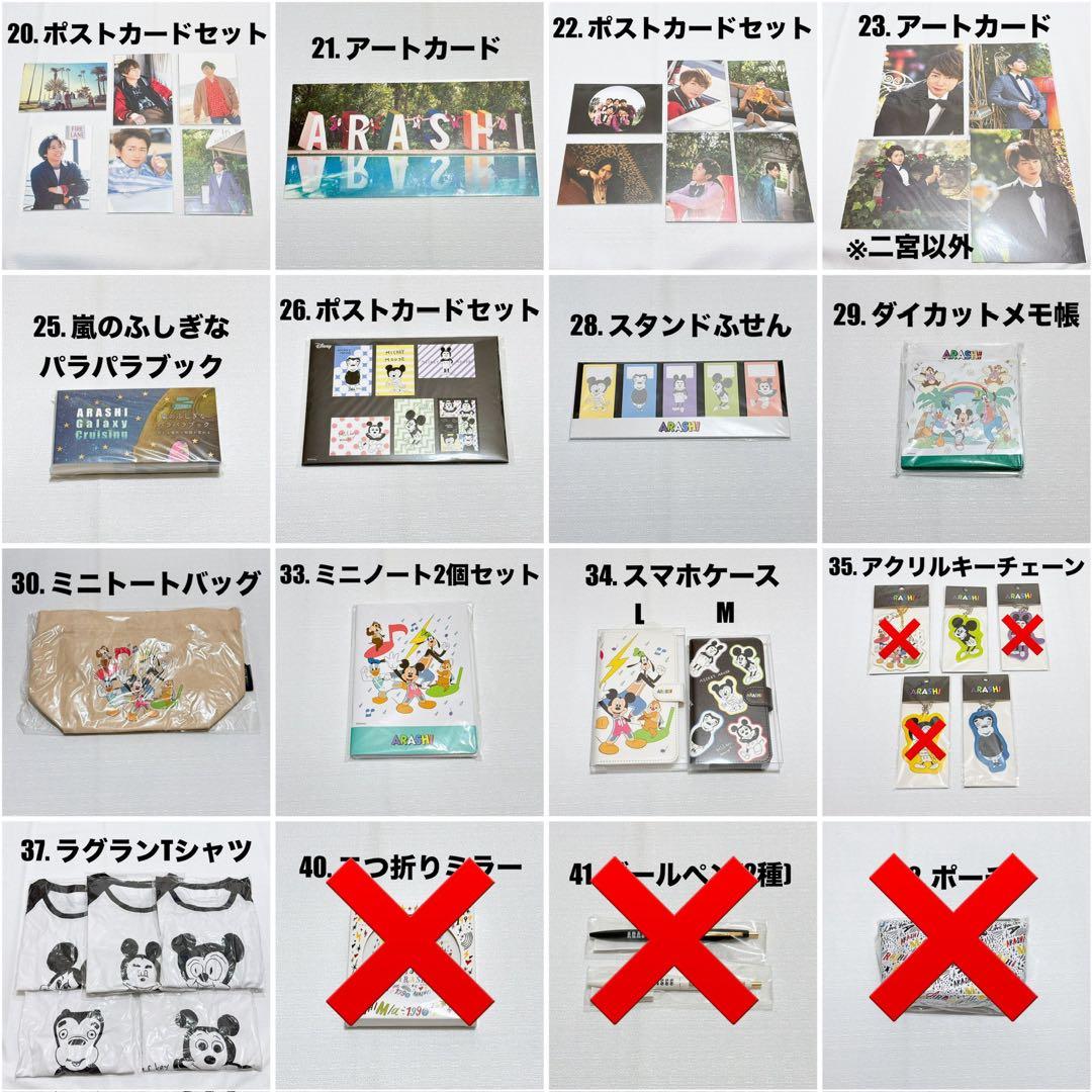 【総額17万円分‼️】嵐を旅する展覧会 グッズ 86点 まとめ売りバラ売り‪新品